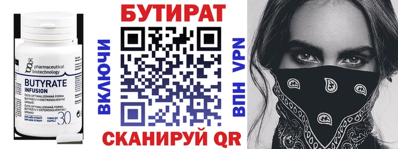 Бутират 1.4BDO Онега